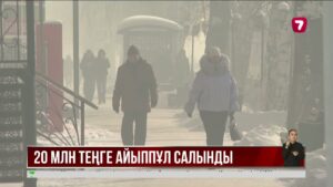 Өскеменде мырыш өндіретін кәсіпорын 20 млн теңге айыппұл арқалады