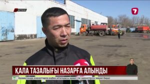 Коммуналдық қызметтер қала тазалығын тәулік бойы қамтамасыз етеді