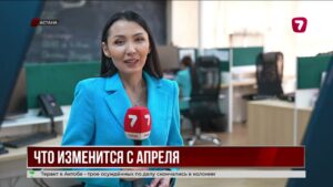 С апреля в Казахстане начнутся ощутимые перемены для всех