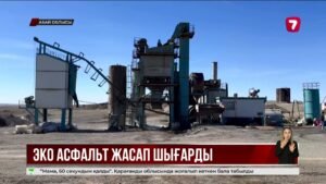 Аягөздік оқушы қыз пластик қалдықтарынан эко-асфальт жасап шығарды