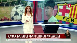 15 жастағы Кәрім Меңдіқанoв «Барселонада» ойнайды