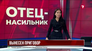 В Шымкенте отца приговорили к пожизненному за насилие над дочерью