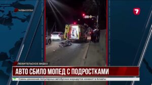 В Талдыкоргане Toyota Camry сбила двух подростков на мопеде