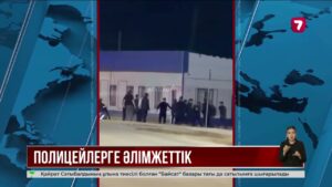 Атырау облысында тұрғындар полиция қызметкерлерін соққыға жыққан