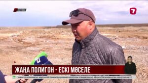 «Жел тұрса, қоқыс ұшады»: Ақтөбедегі полигон тұрғындарды әбігерге салды