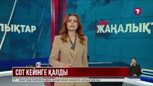 А. Тоқтаубаев пен Д. Қалиахметов өздерін толық ақтауды сұрап, сотқа өтініш түсірді