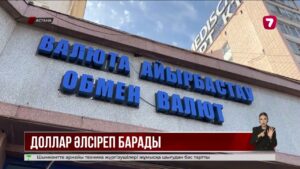 Доллардың орташа бағамы 465,25 теңгені құрады