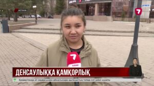 Қазақстандықтар салауатты өмір салтын ұстануға бет бұрып жатыр