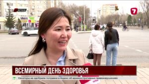 Казахстан отмечает Всемирный день здоровья