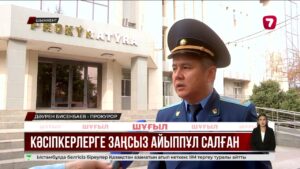 Шымкентте кәсіпкерлерге заңсыз 260 млн теңге айыппұл салынған