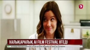 ЖИ дәуірі киноға келді: Қазақстанда алғаш рет AI Film Festival өтеді