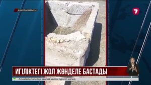 Ақмола облысындағы Игілік ауылының жұрты жолсыз қалды