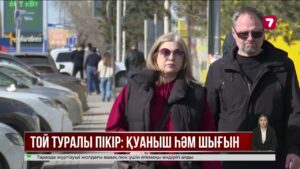 30 млрд теңге тойға жұмсалады: бұл дәстүр ме, ысырап па?