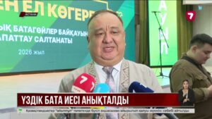 Ұлттық құндылық ұлықталды: «Батамен ел көгерер» жобасы мәресіне жетті