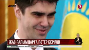 Президент жас ғалымдарға пәтер кілттерін табыстады