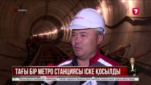 Алматыда «Қалқаман» метро станциясы аяқталуға жақын