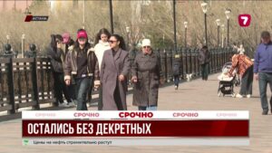 В Казахстане возникли проблемы с декретными выплатами