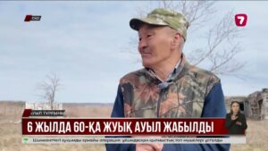 СҚО-да 60-қа тарта елді мекен таратылып, жабылған