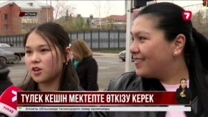 Түлектер кешін өткізу талабы күшейтілді: ата-аналар пікірі