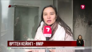 Астанадағы өрт: тергеу жүріп жатыр