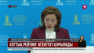 Елімізде кредиттік рейтингтік агенттіктер құрылмақ