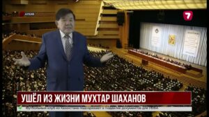 Скончался поэт и общественный деятель Мухтар Шаханов