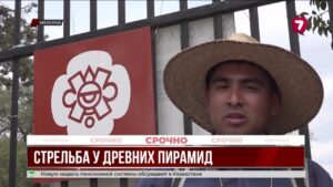 В Мексике стрелок открыл огонь по туристам у пирамид Теотиуакана