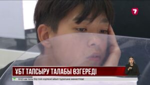 2027 жылдан бастап түлектер ҰБТ-ны бір рет тапсырады