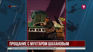 Сотни людей пришли проститься с Мухтаром Шахановым