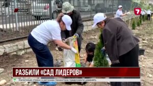 В Алматы появился «Сад лидеров» в рамках «Таза Қазақстан»