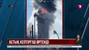 СҚО-да астық кептіргіш кәсіпорын отқа оранды