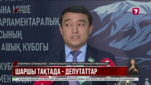 Алматыда депутаттар шахматтан бақ сынады