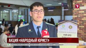 В Астане провели акцию бесплатной юридической помощи