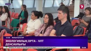 Астанада «Таза экологиялық орта – ұлт денсаулығы» атты жиын өтті