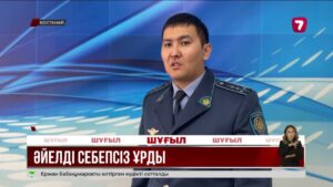 Қостанайда ер адам бейтаныс әйелге қол көтерген