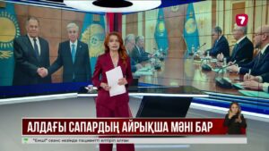 Қ. Тоқаев РФ Сыртқы істер министрі С. Лавровты қабылдады