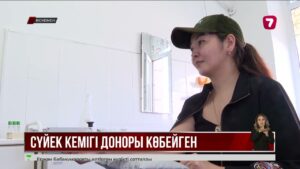 ШҚО-да 1,5 мың тұрғын сүйек кемігі доноры болуға келісім берген