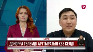 Елде донорларға берілетін төлемақыны арттыру қажет пе?