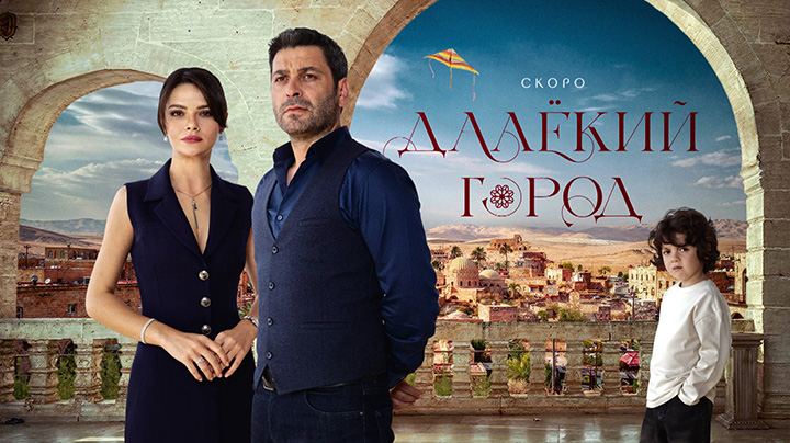 Далекий город