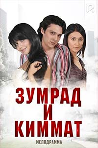 Х/ф «Зумрад и Киммат»