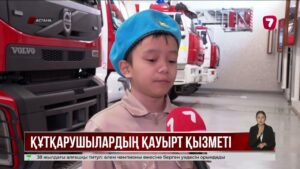 Астаналық жасөспірімдер өрт сөндірушілердің жұмысымен жақыннан танысты