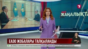 Қ. Тоқаев Еуразиялық экономикалық комиссия алқасының төрағасын қабылдады