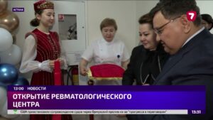 В Астане открыли ревматологический центр