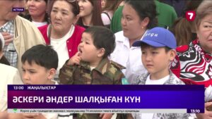 Астанада Отан қорғаушылар күніне арналған ауқымды плац-концерт өтті