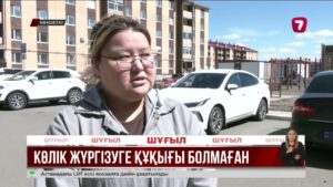 Көкшетауда жаяу жүргіншіні басып кеткен әйелдің көлік жүргізу құқығы болмаған