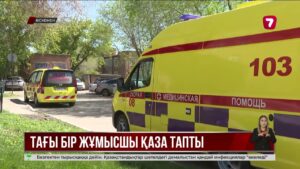 «Казцинк» зауытындағы жарылыстан зардап шеккен тағы бір жұмысшы көз жұмды