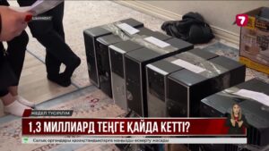 Шымкенттегі екі колледж 5 жыл бойы «жалған студенттер» арқылы бюджеттен қаржы алып отырған