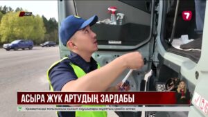 Ауыр жүк көліктері жаппай тексеріле бастады