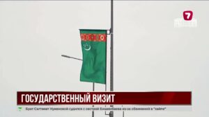 Казахстан готовится к визиту президента Турции