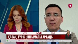 Қазақстан мен Түркия тауар айналымын 15 млрд долларға жеткізуді көздейді